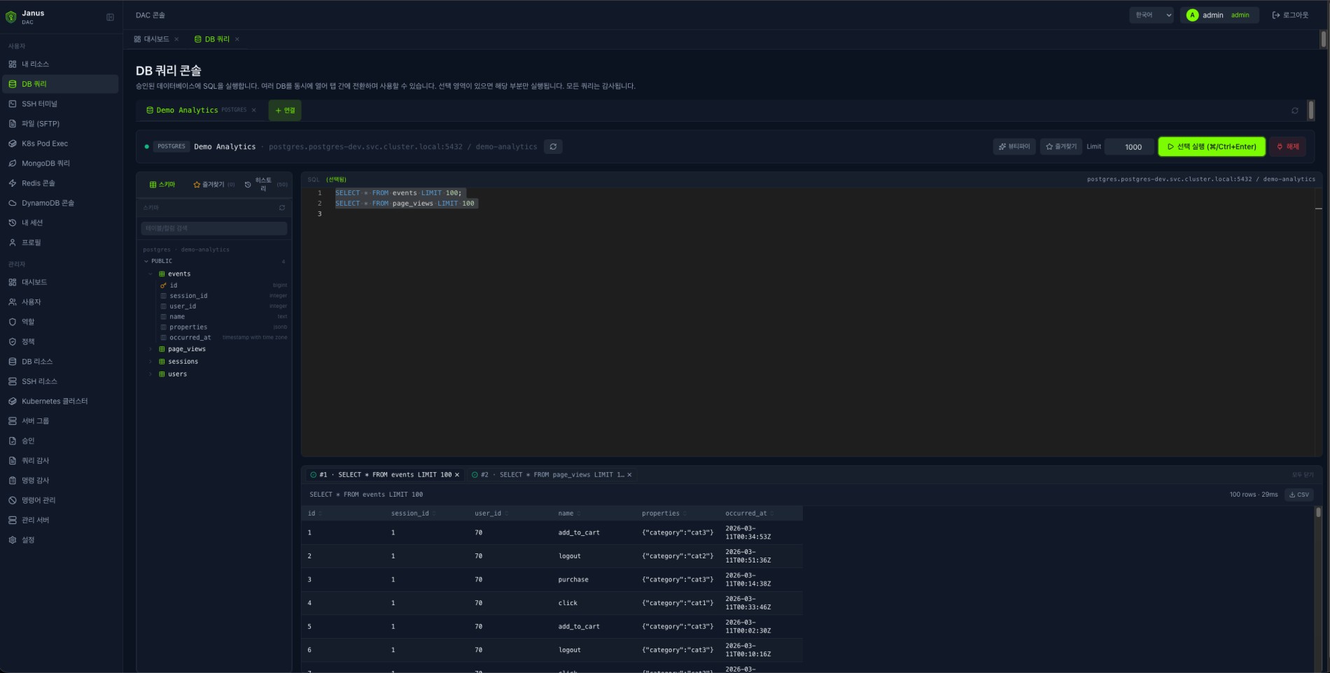 Janus DAC — DB Query Console. Schema browser, SQL editor, and result grid in one screen; open multiple databases as tabs, and every query is recorded to the audit log.