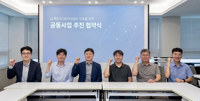 AI 팩토리 데이터센터 구축을 위한 공동사업 추진 협약식